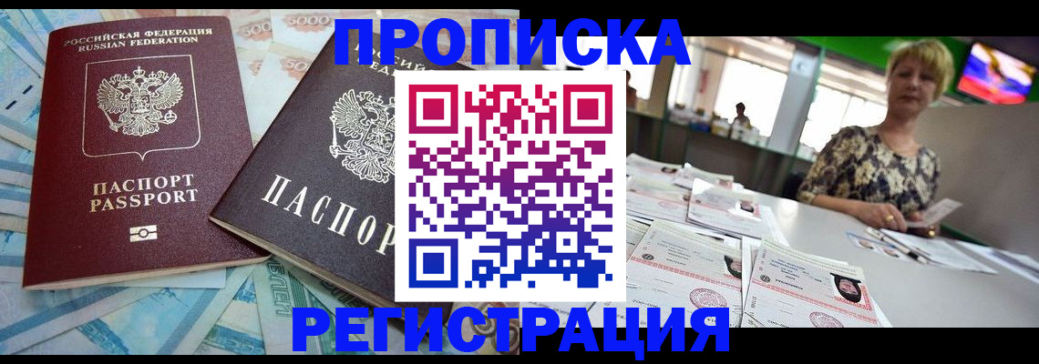 прописка регистрация в Мценске