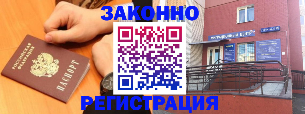 прописка в Мценске