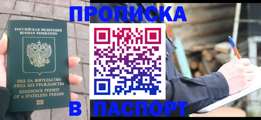 прописка гарантия в Мценске